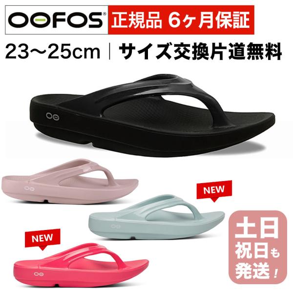 ウーフォス レディース サンダル OOFOS ウーララ OOlala リカバリーサンダル