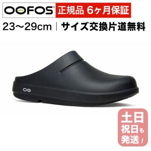 ウーフォス サンダル OOFOS ウークローグ OOcloog リカバリーサンダル｜