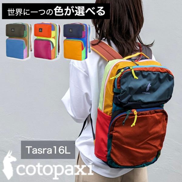 コトパクシ バッグ リュック COTOPAXI TASRA 16L BACKPACK DEL DIA...