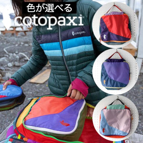 コトパクシ ポーチ COTOPAXI CUBO 10L TRAVEL CUBE DEL DIA トラ...