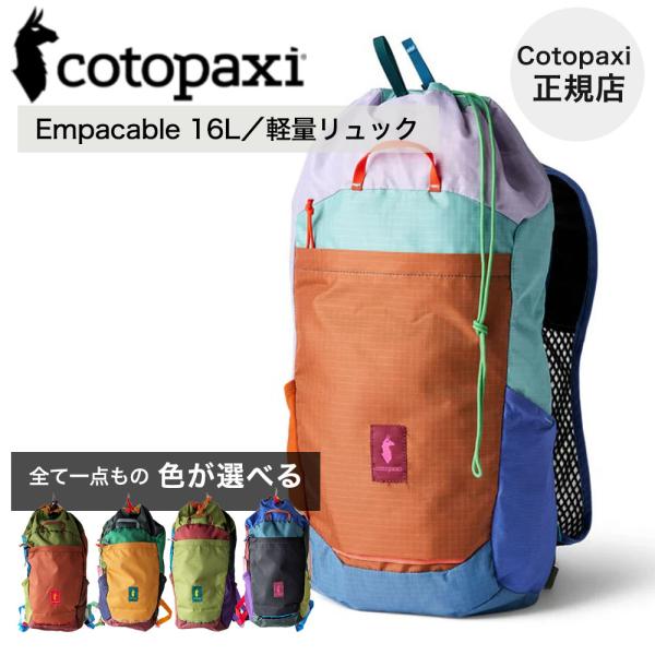 Cotopaxi コトパクシ リュック バックパック 16L Empacable16L Daypac...