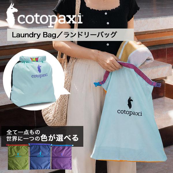 コトパクシ cotopaxi 【色が選べる】 ランドリーバッグ ナイロン 衣類収納 旅行収納 トラベ...