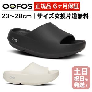 ウーフォス リカバリーサンダル OOFOS OOahh+ ウーアープラス メンズ レディース 厚底 スライドサンダル シャワーサンダル ビーチサンダル サイズ交換片道無料