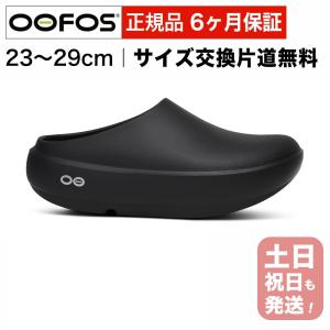 ウーフォス リカバリーサンダル OOFOS OOcloog+ ウークルッグプラス メンズ レディース 厚底 クロッグサンダル ビーチサンダル 国内正規品 サイズ交換片道無料
