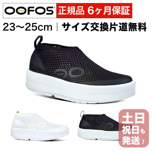ウーフォス OOFOS リカバリーシューズ 厚底タイプ OOmega Chukka レディース ウー...