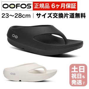 OOFOS ウーフォス リカバリーサンダル OOCLOOG+ OOFOS（ウーフォス） リカバリーサンダル OOFOS OOcloog+ ウークルッグ