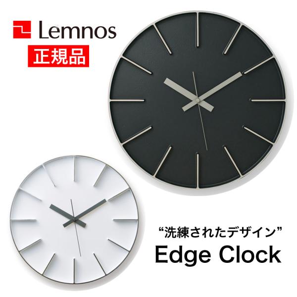 Edge Clock エッジクロック ブラック ホワイト Lemnos レムノス AZ-0115 掛...