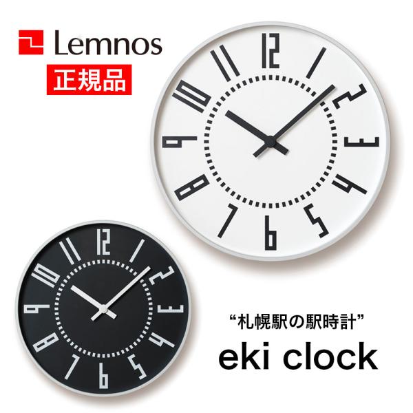 eki clock エキ クロック TL-TIL16-01 ホワイト ブラック Lemnos レムノ...