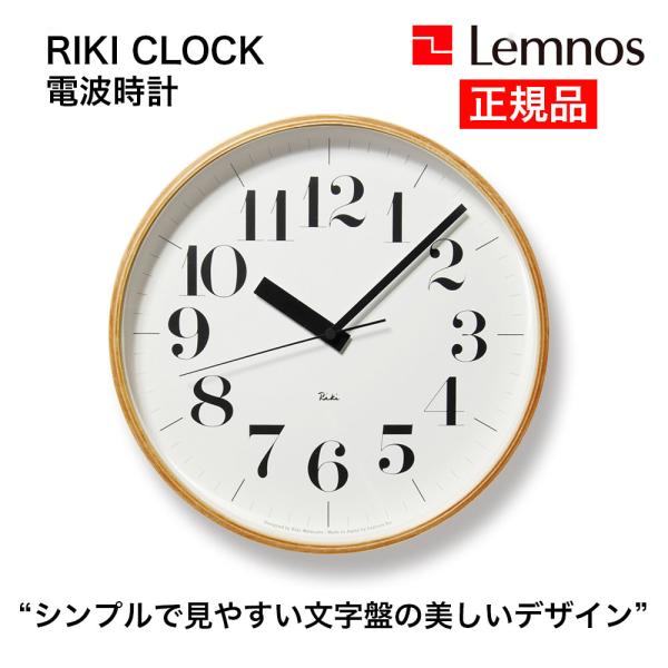 RIKI CLOCK RC リキ クロック Lemnos レムノス WR08-27 掛け時計 壁掛け...