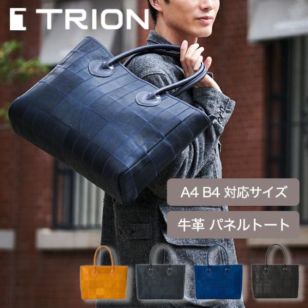 トライオン DPC260 トート横型 A4サイズ B4サイズ 16インチ PC対応 TRION PA...