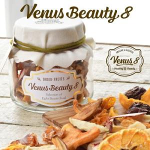 オール国産・無添加ドライフルーツミックス VenusBeauty8【ビーナスビューティー8】【ドライフルーツの宝箱】