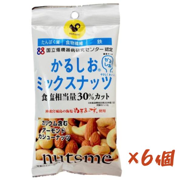 6個入り かるしお ミックスナッツ 24g アーモンド カシューナッツ 減塩 健康 栄養 塩味 国立...