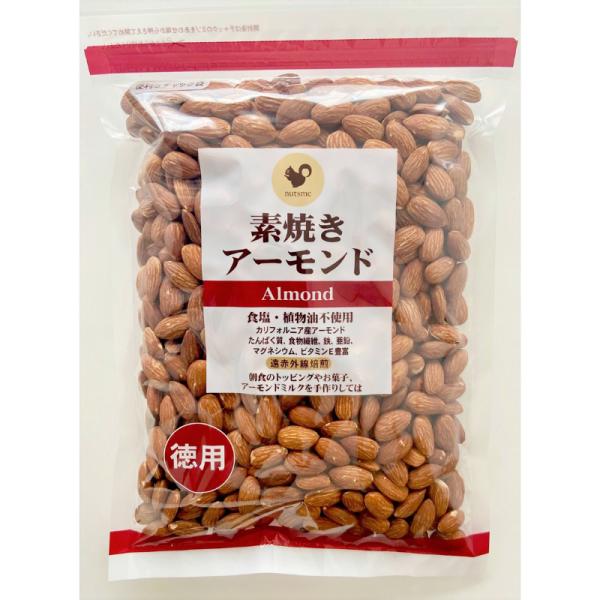 徳用 素焼きアーモンド 650g 無塩 無添加 カリフォルニア産 ビタミンE 食物繊維 豊富な栄養