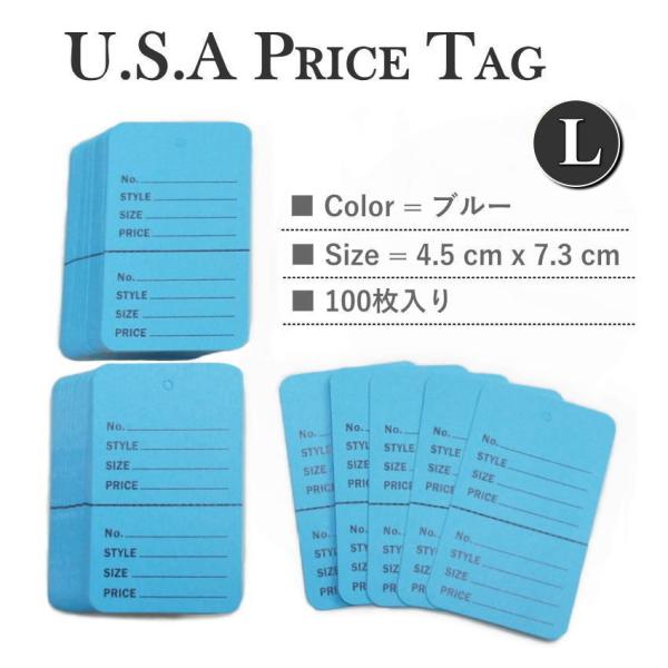 USA アメリカンスタイル プライスカード Lサイズ ブルー 100枚 タグ 値札 下げ札 英字 ミ...