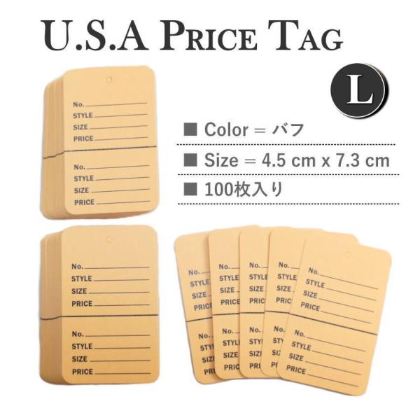 USA アメリカンスタイル プライスカード Lサイズ バフ 100枚 タグ 値札 下げ札 英字 ミシ...