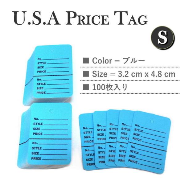 USA アメリカンスタイル プライスカード Sサイズ ブルー 100枚 タグ 値札 下げ札 英字 ミ...