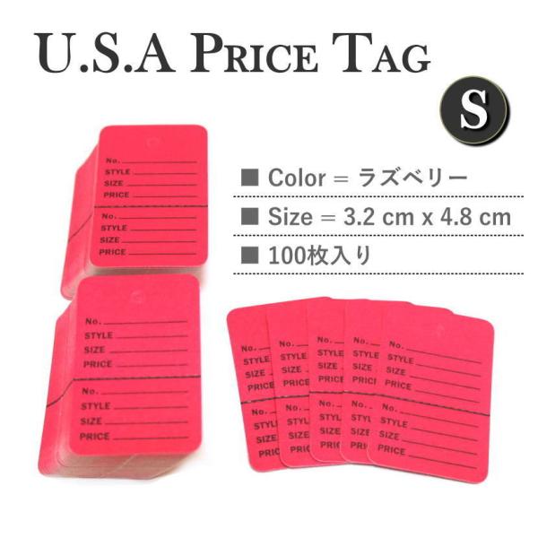 USA アメリカンスタイル プライスカード Sサイズ ラズベリー 100枚 タグ 値札 下げ札 英字...