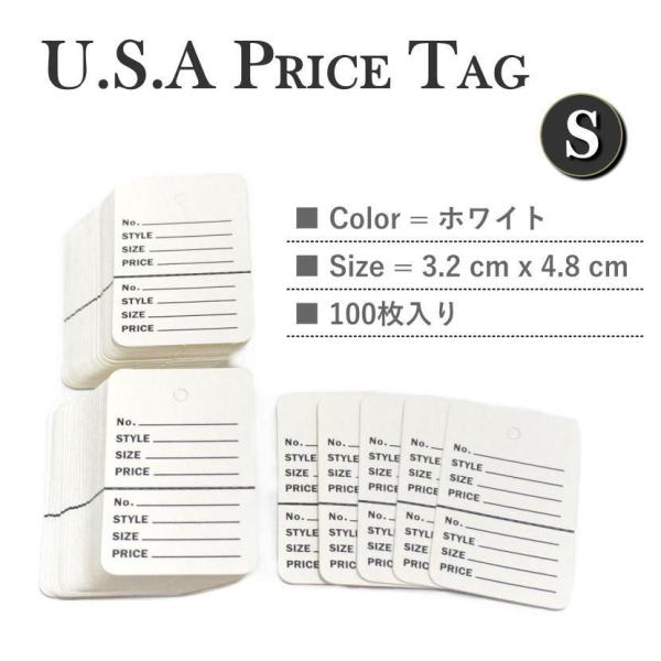 USA アメリカンスタイル プライスカード Sサイズ ホワイト 100枚 タグ 値札 下げ札 英字 ...