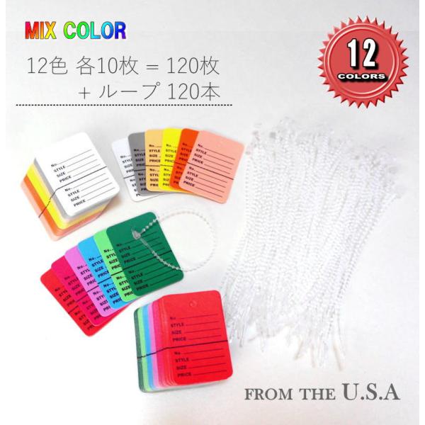 米国 プライスタグ プライスカード MIXカラー 12色 Sサイズ 120枚 &amp; セキュリティールー...