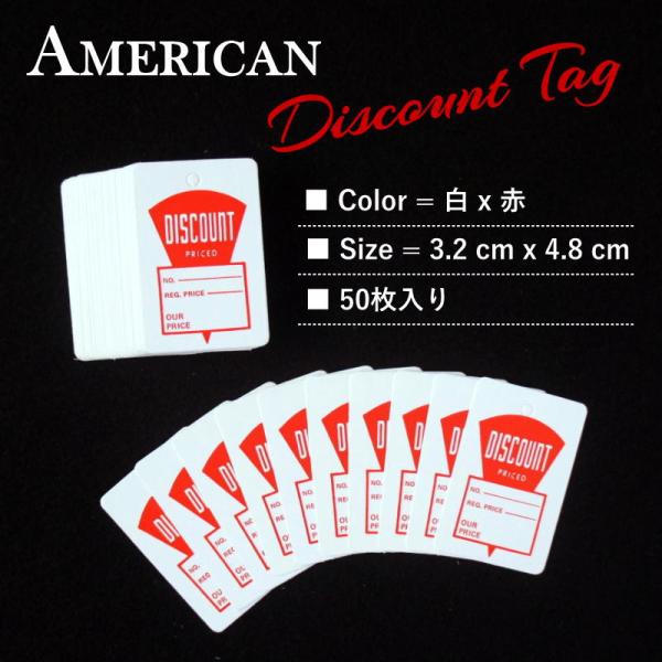 【送料無料】USA アメリカンスタイル ディスカウント セール 値下げ 赤 白 タグ 50枚入り 値...