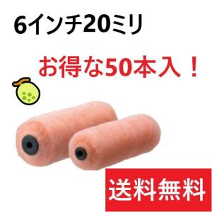 チャスキ 6インチ23ミリ 50本入 スモールローラー PIA メーカー