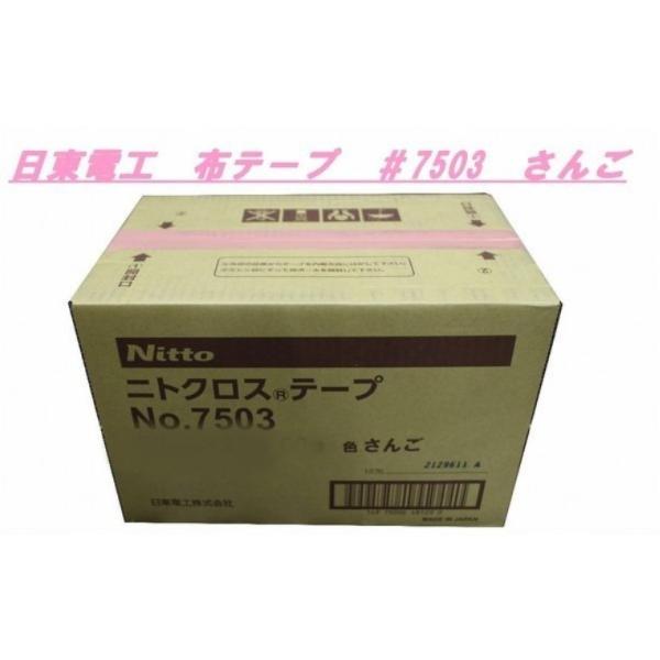 ニトクロステープ ＃7503 さんご 38ミリ 30巻 日東電工 メーカー直送