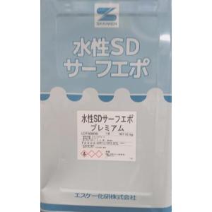 水性　SDサーフエポ　プレミアム　15k　エスケー化研　メーカー直送