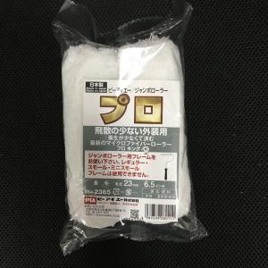 ジャンボローラー プロキング 24本入の買取情報