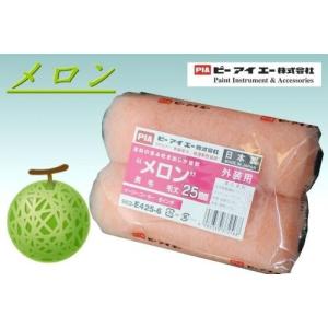 メロン スモールローラー 6インチ 13mm〜32mm PIA