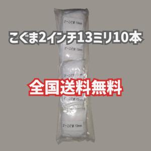 10本 こぐま 2インチ 13ミリ 中毛 ミニ...の詳細画像1