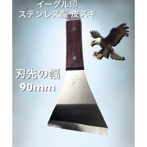 イーグル印 ステンレス製 ハンマー付き皮スキ 90mm