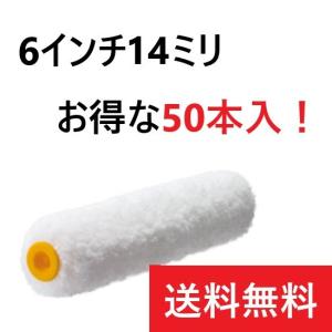 白鯨 6インチ18ミリ 50本入 スモールローラー PIA メーカー直送 備考欄