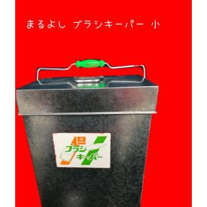 ブラシキーパー 小 刷毛保存箱 好川産業