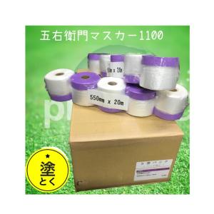 コロナマスカー　1100   60個入り コロナ処理マスカー 1100 ×25m巻 60個入り マスカー 大塚刷毛製