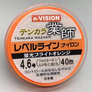 n-VISION テンカラレベルライン 業師 ナイロン 40m 2色 国産 抜群の柔らかさと視認性 しかもお得