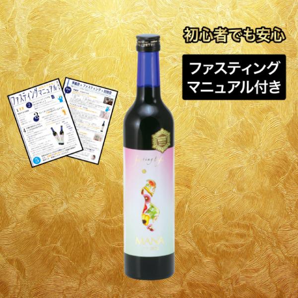 マナ酵素 MANA酵素 1本 ファスティング 断食 ダイエット マニュアル付き デトックス 酵素