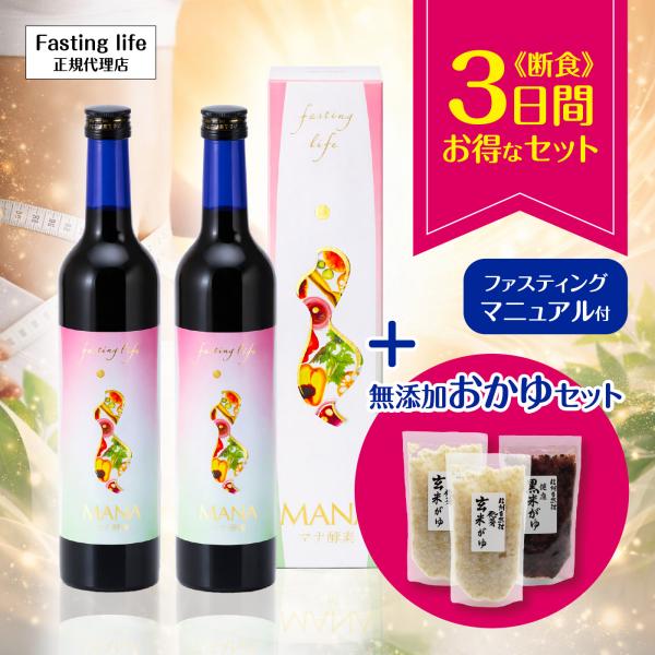 マナ酵素　MANA　ファスティングドリンク　最短即日発送　送料無料　ダイエット　断食3日間　500m...