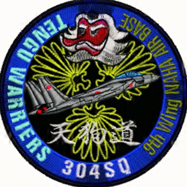 那覇基地第３０４飛行隊 F-15 天狗道パッチ
