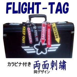 ＦＬＩＧＨＴ-ＴＡＧ　カラビナ付き 本刺繍 フライトタグ