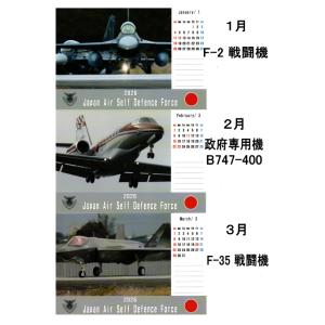 航空自衛隊・運用航空機 2026年(令和8年)...の詳細画像4
