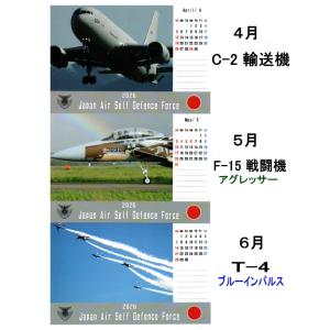 航空自衛隊・運用航空機 2026年(令和8年)...の詳細画像5