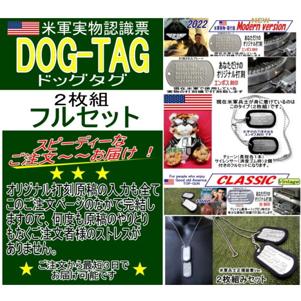 米軍実物認識票 ドッグタグ DOG-TAG　あなただけのオリジナル打刻  ２枚組フルＳＥＴ　新旧打刻...