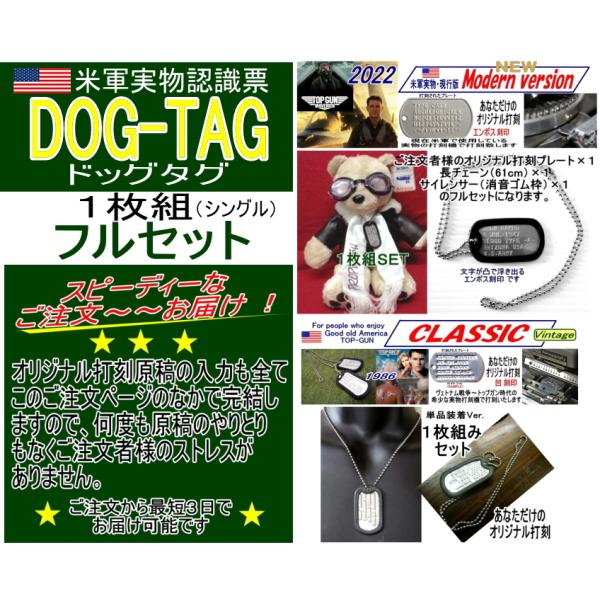 米軍実物認識票 ドッグタグ DOG-TAG　あなただけのオリジナル打刻  １枚組（シングル）フルＳＥ...