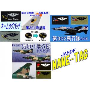 航空自衛隊 築城基地 第304飛行隊 F-15パッチ 2025年最新】Yahoo!オークション -第304飛行隊 パッチの中古品・新品