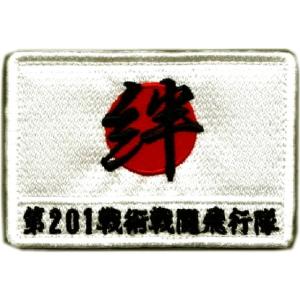 第701飛行隊 政府専用機 搭乗員パッチ : 空飛ぶ広報室ヤフー店