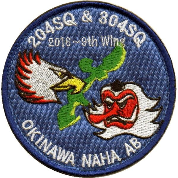 那覇基地ＳＱ２０４★ＳＱ３０４ 那覇第９航空団所属記念パッチ