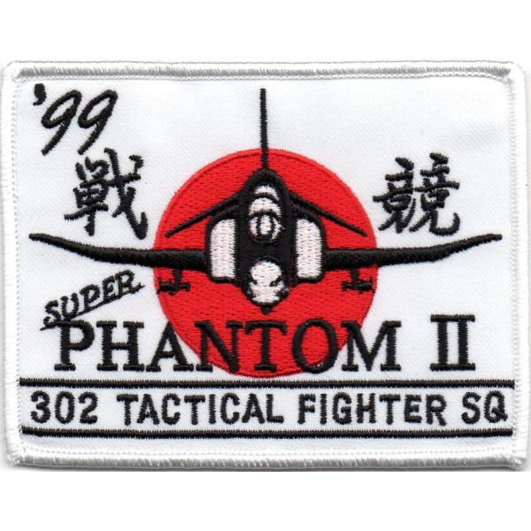 第３０２飛行隊 &apos;99 戦競パッチ 2019ラストフライト