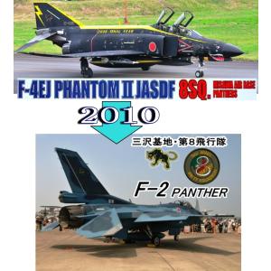 三沢所属時代の 第8飛行隊 ファントムラスト→...の詳細画像2