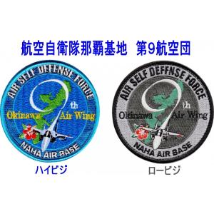 那覇基地新編第9航空団第304飛行隊F-15 ロービジパッチ : 空