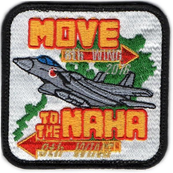 第304飛行隊 築城⇒2016年那覇基地新編の第９航空団への移籍記念パッチ